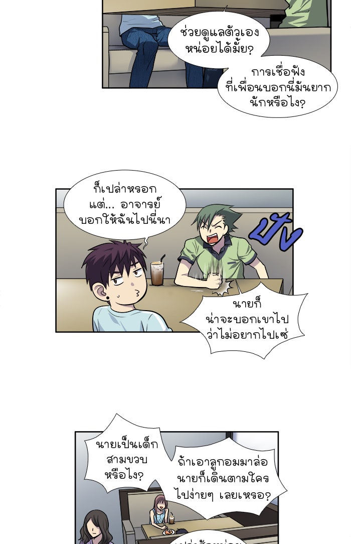 เซียนเกม นอกจอ - หน้า 23