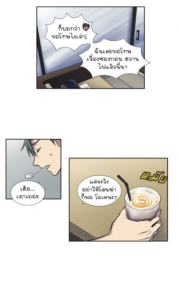 เซียนเกม นอกจอ - หน้า 31