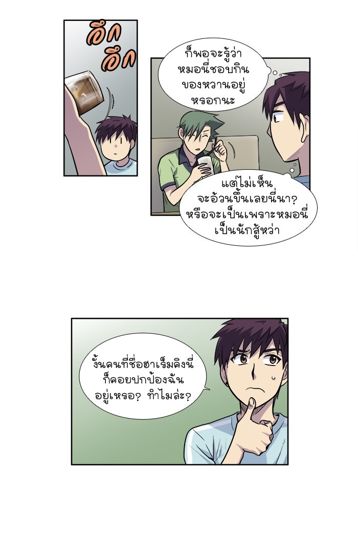 เซียนเกม นอกจอ - หน้า 32