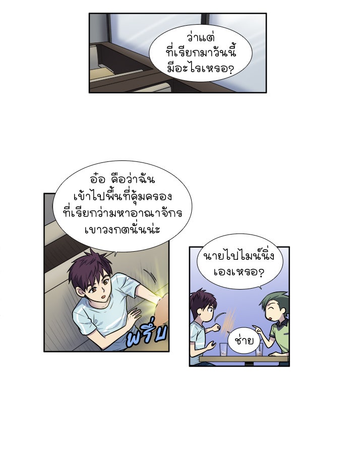 เซียนเกม นอกจอ - หน้า 36