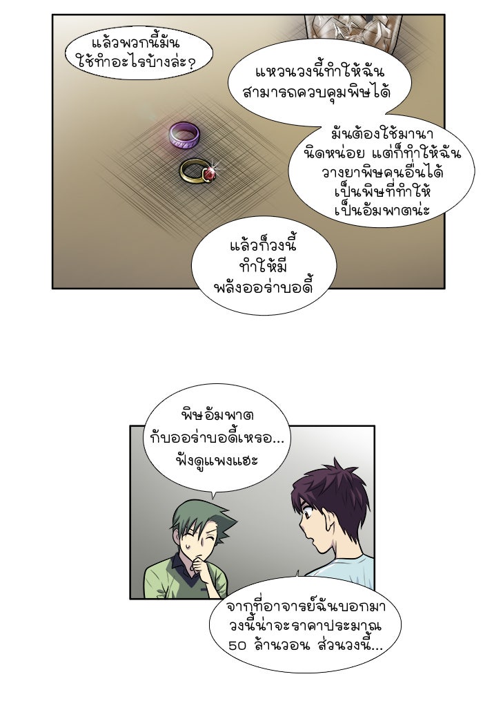 เซียนเกม นอกจอ - หน้า 37