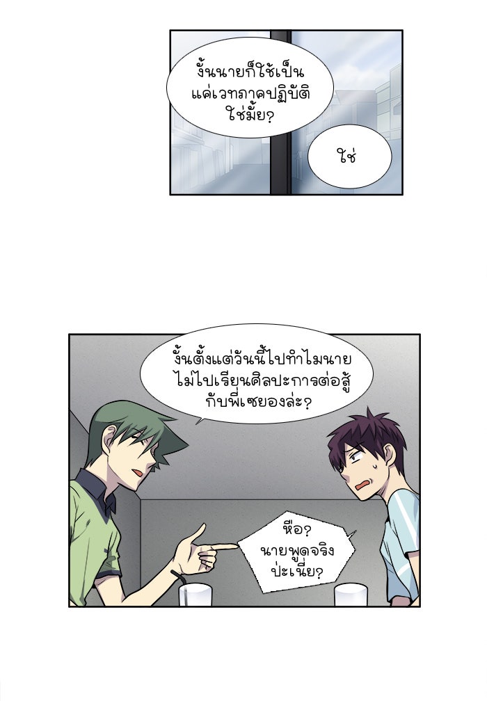 เซียนเกม นอกจอ - หน้า 10