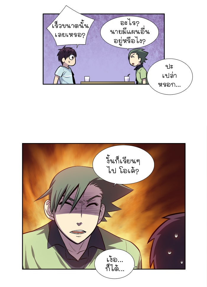 เซียนเกม นอกจอ - หน้า 13