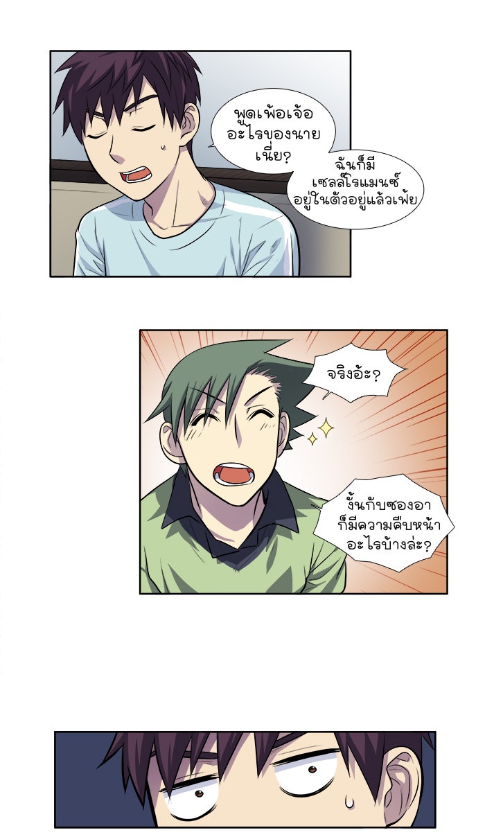 เซียนเกม นอกจอ - หน้า 18