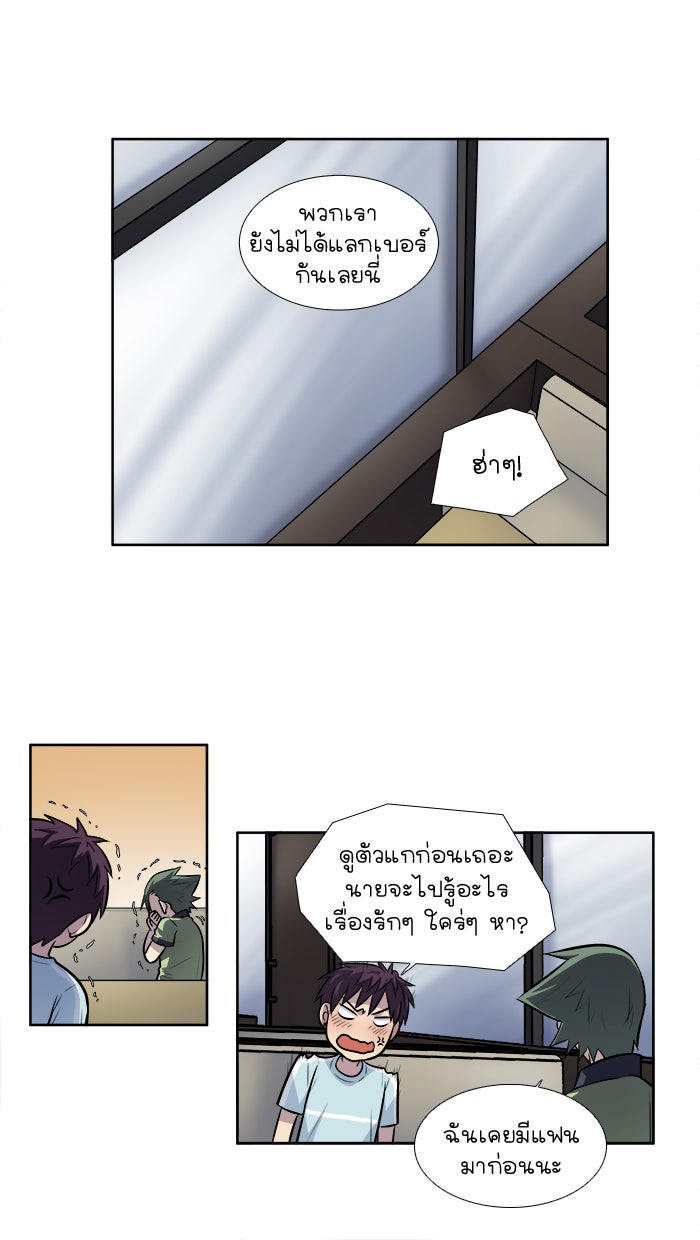 เซียนเกม นอกจอ - หน้า 20