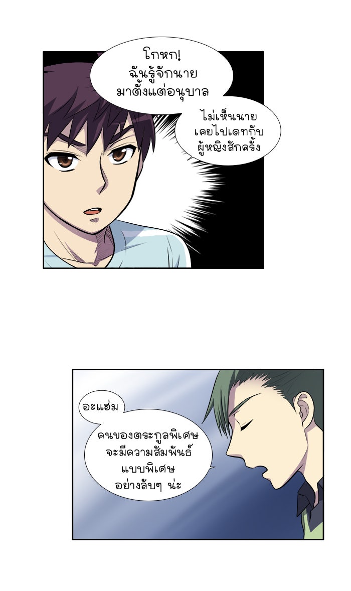 เซียนเกม นอกจอ - หน้า 21