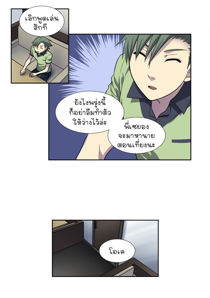 เซียนเกม นอกจอ - หน้า 24