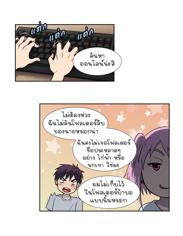 เซียนเกม นอกจอ - หน้า 33