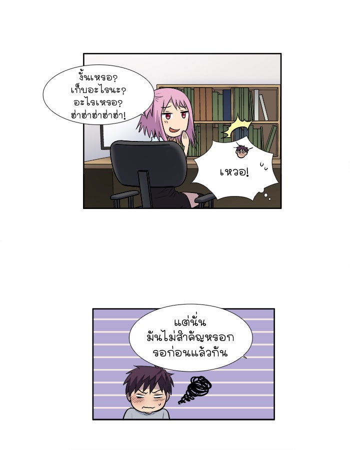 เซียนเกม นอกจอ - หน้า 34
