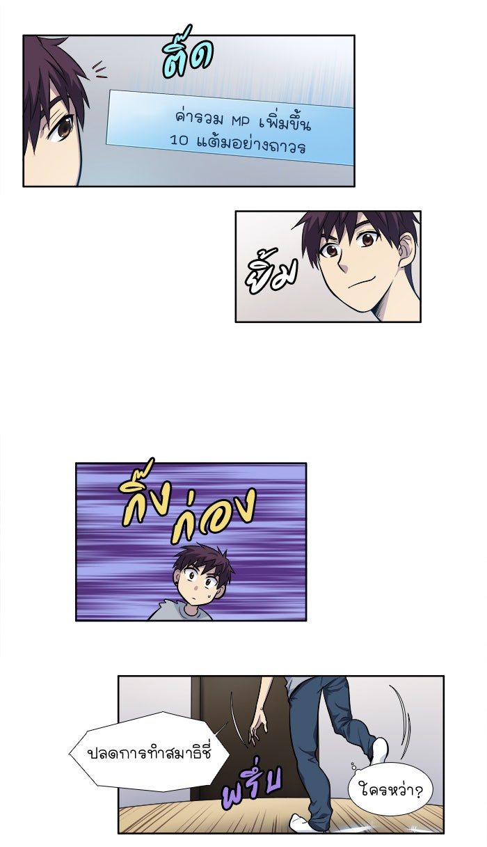 เซียนเกม นอกจอ - หน้า 38