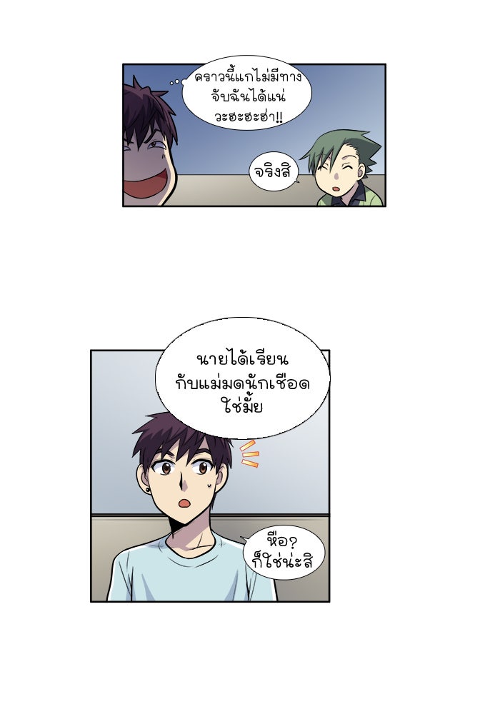 เซียนเกม นอกจอ - หน้า 9