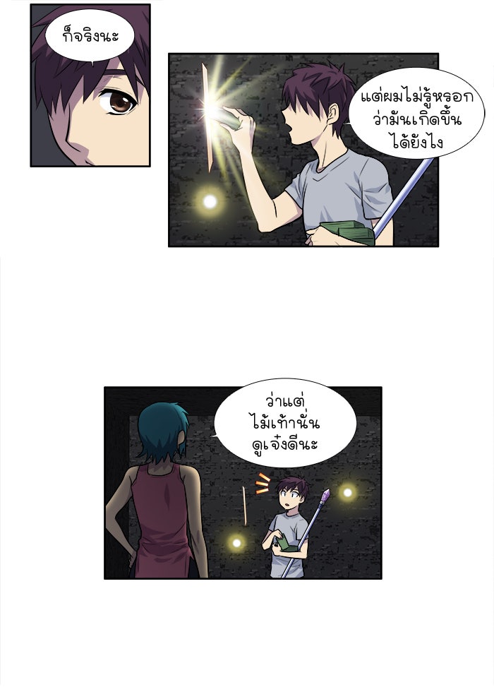 เซียนเกม นอกจอ - หน้า 8