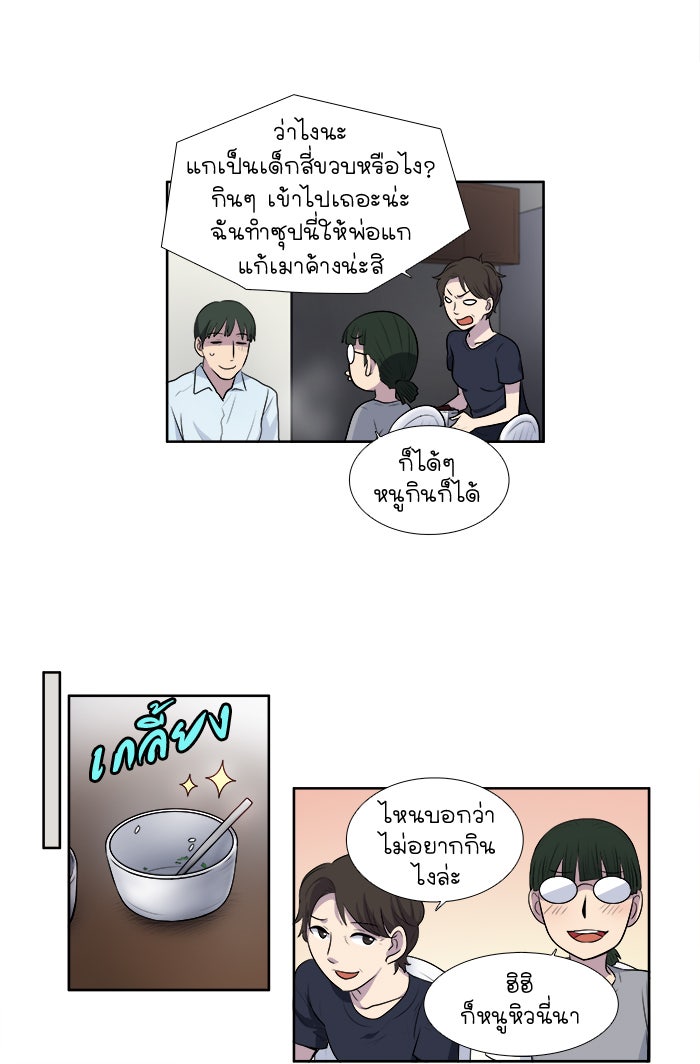 เซียนเกม นอกจอ - หน้า 18