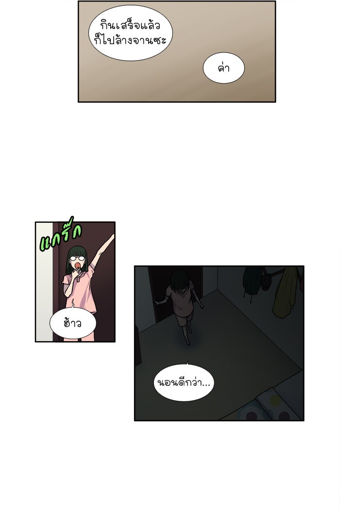 เซียนเกม นอกจอ - หน้า 19