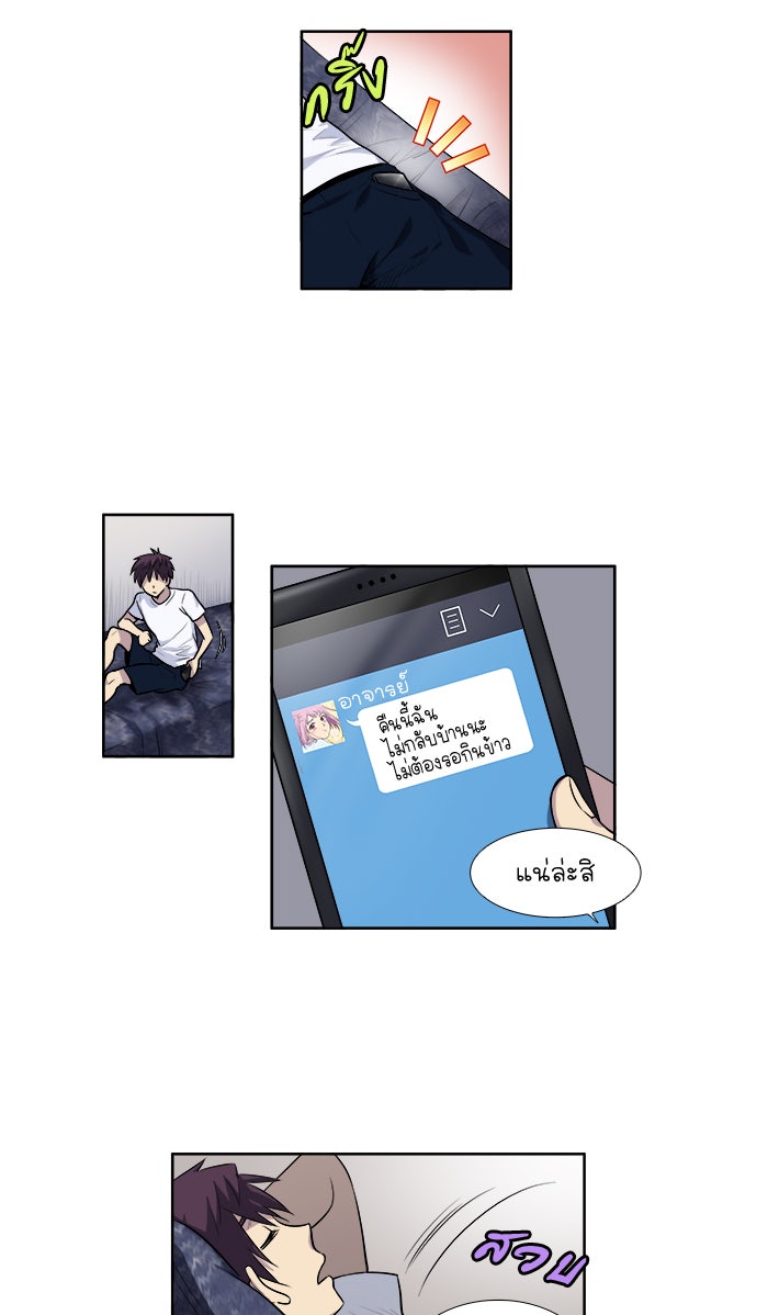 เซียนเกม นอกจอ - หน้า 5