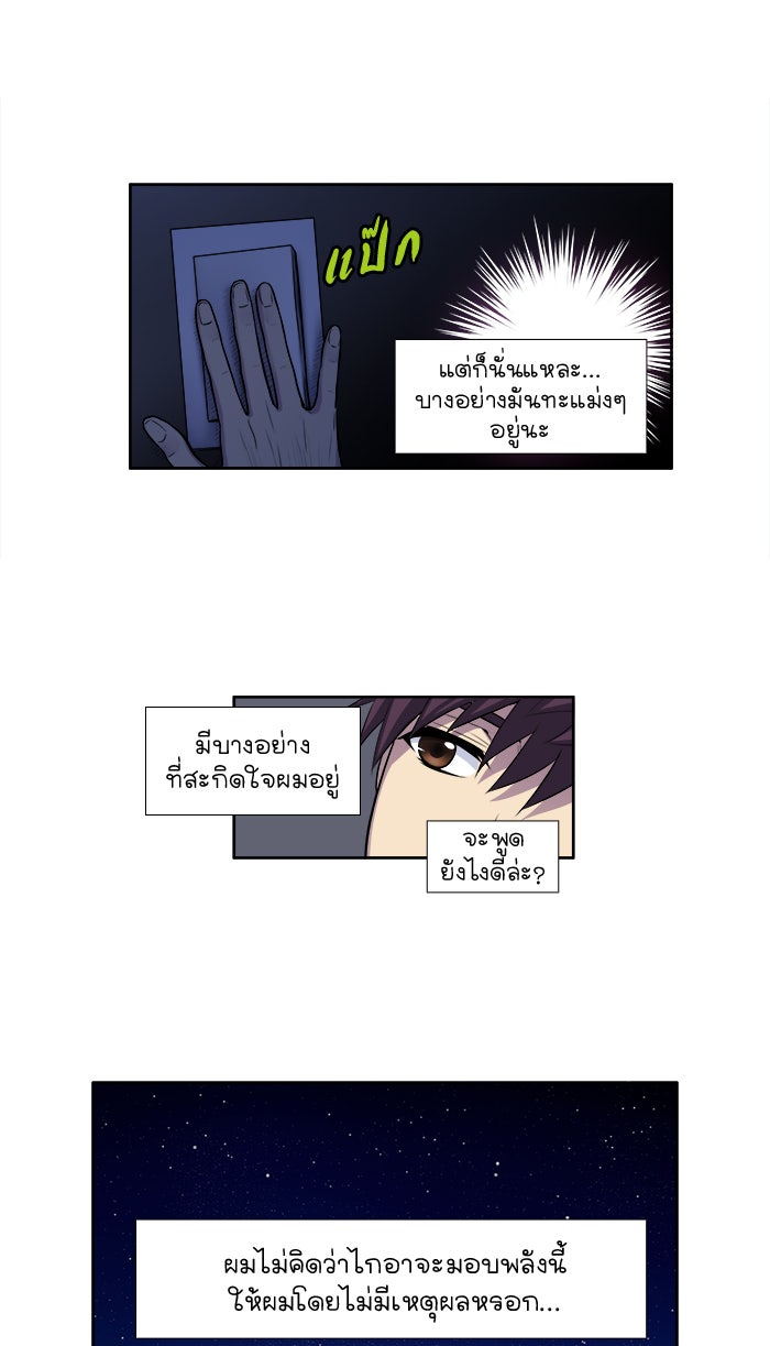 เซียนเกม นอกจอ - หน้า 9