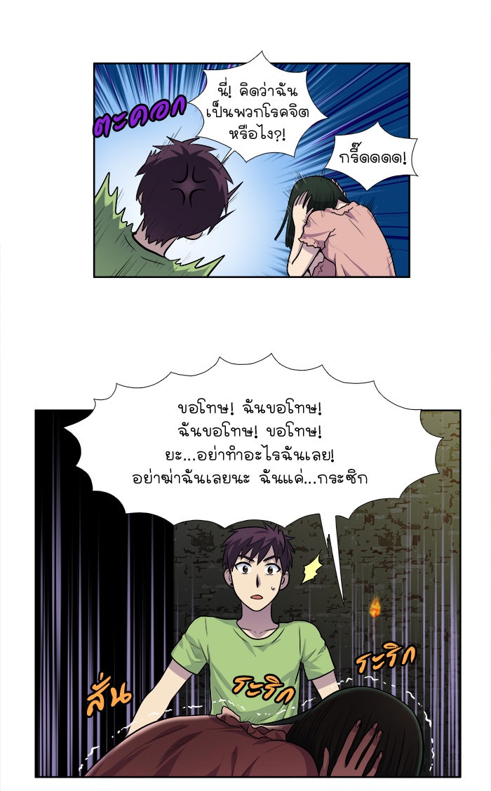 เซียนเกม นอกจอ - หน้า 23