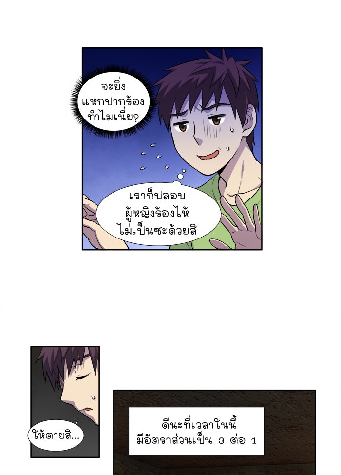 เซียนเกม นอกจอ - หน้า 25