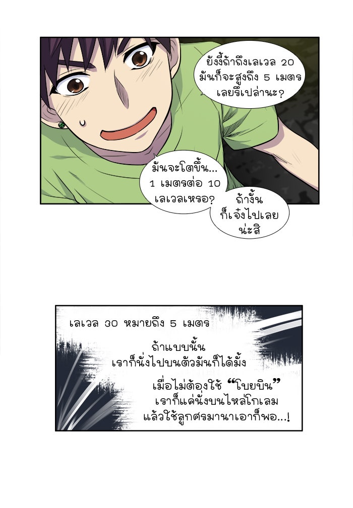 เซียนเกม นอกจอ - หน้า 7