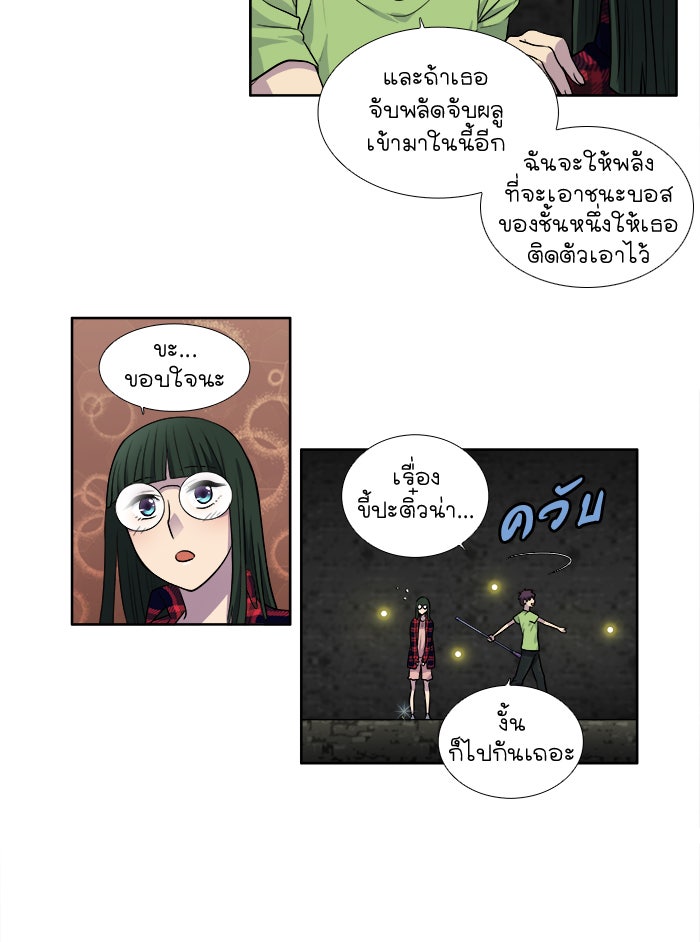 เซียนเกม นอกจอ - หน้า 10