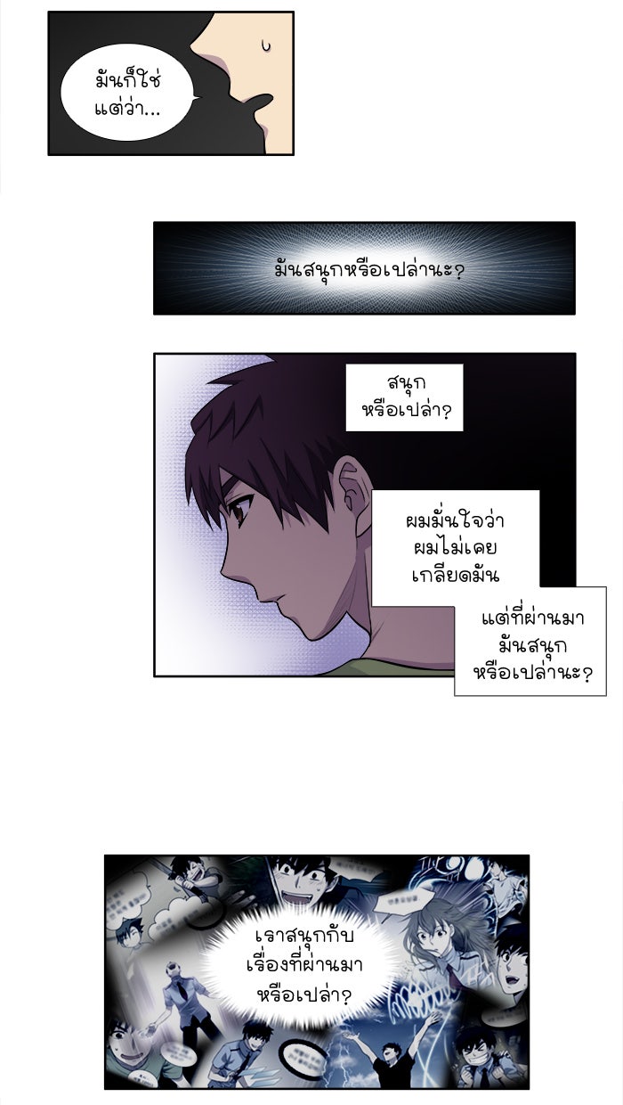 เซียนเกม นอกจอ - หน้า 19