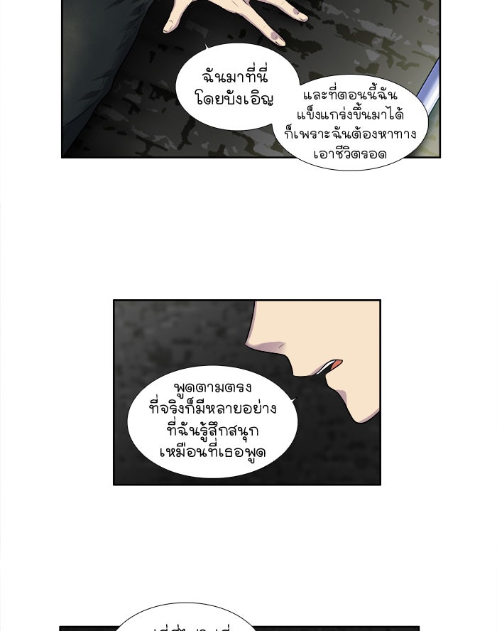 เซียนเกม นอกจอ - หน้า 34