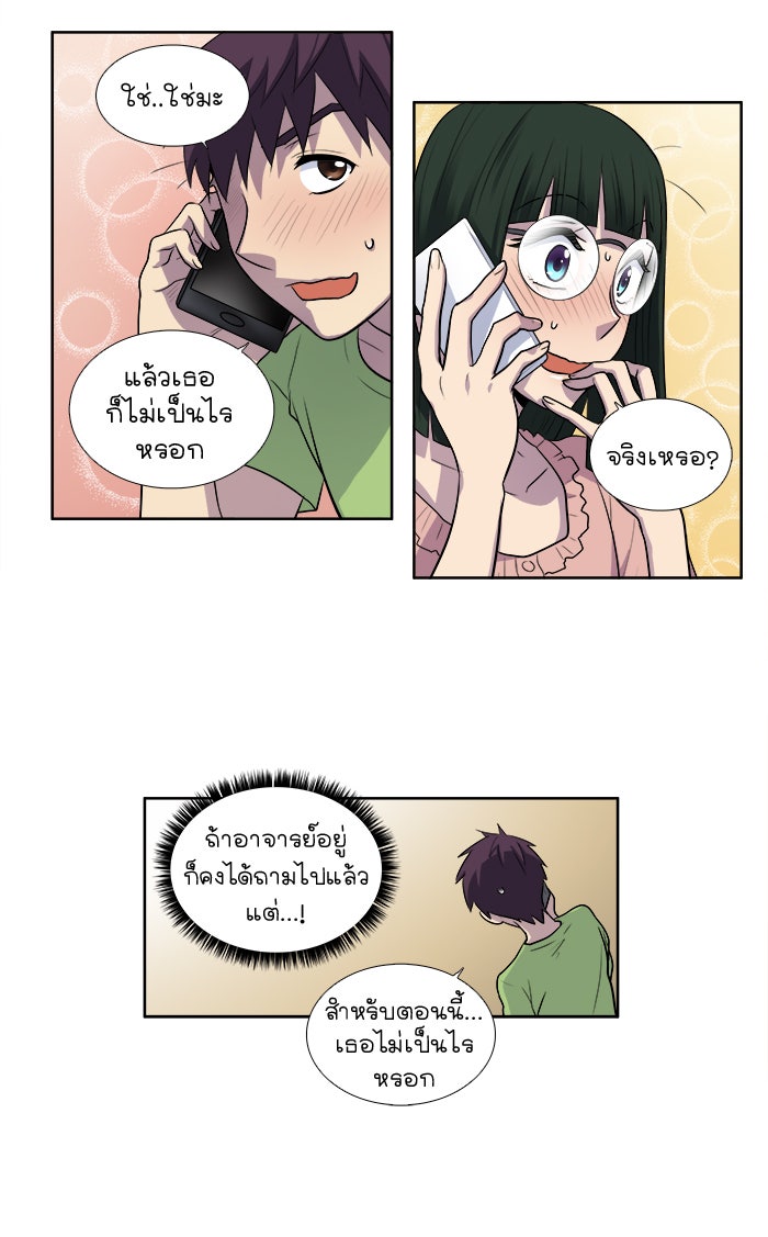 เซียนเกม นอกจอ - หน้า 12