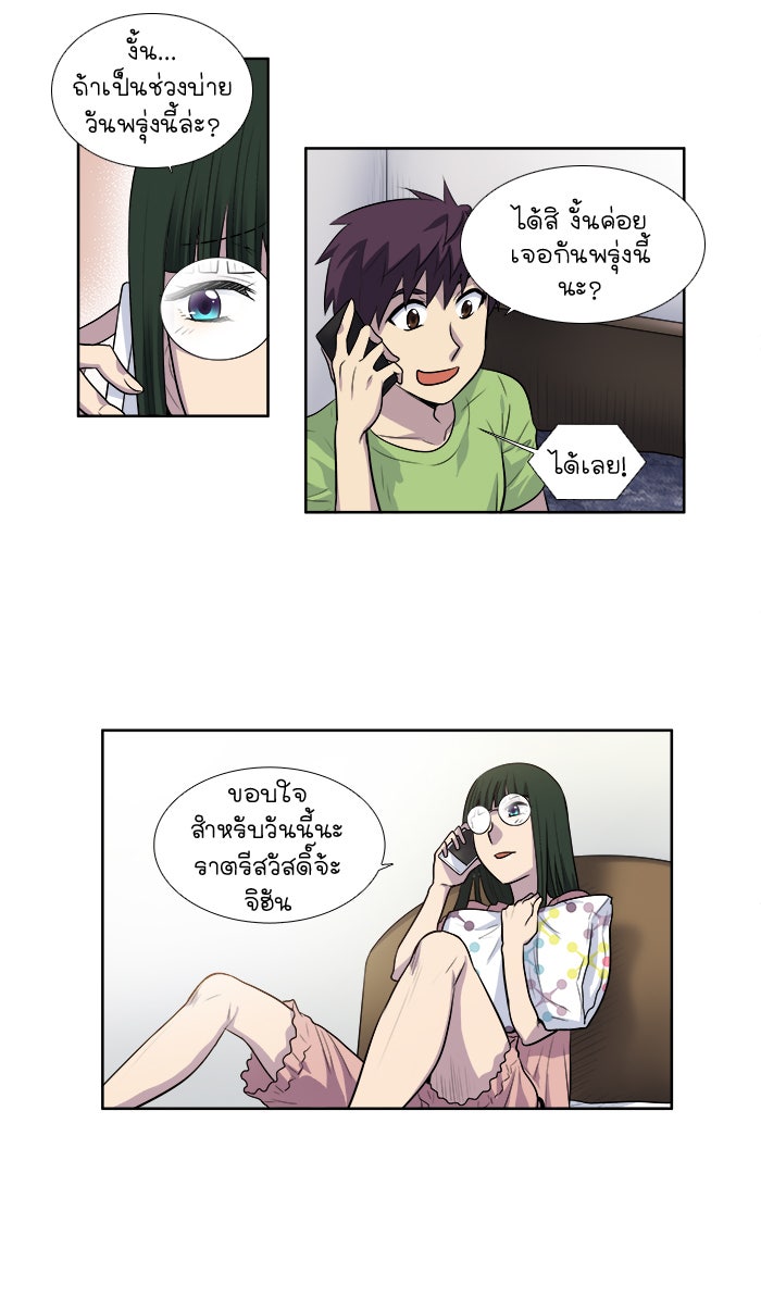 เซียนเกม นอกจอ - หน้า 14