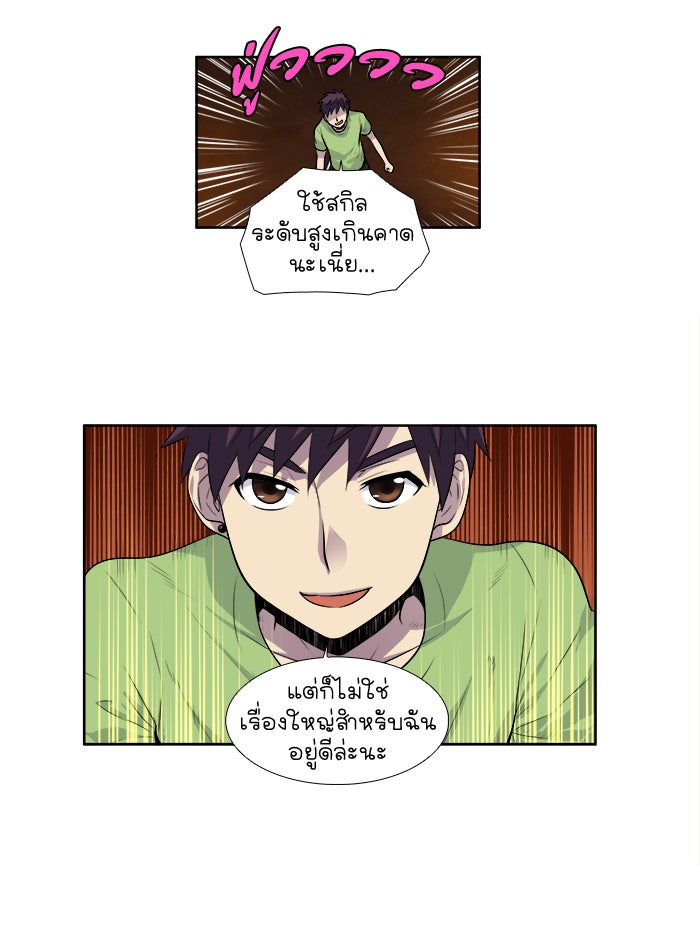 เซียนเกม นอกจอ - หน้า 24