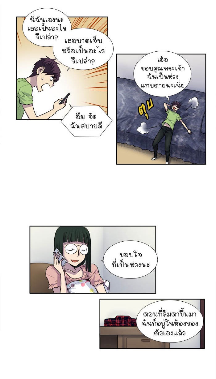เซียนเกม นอกจอ - หน้า 9