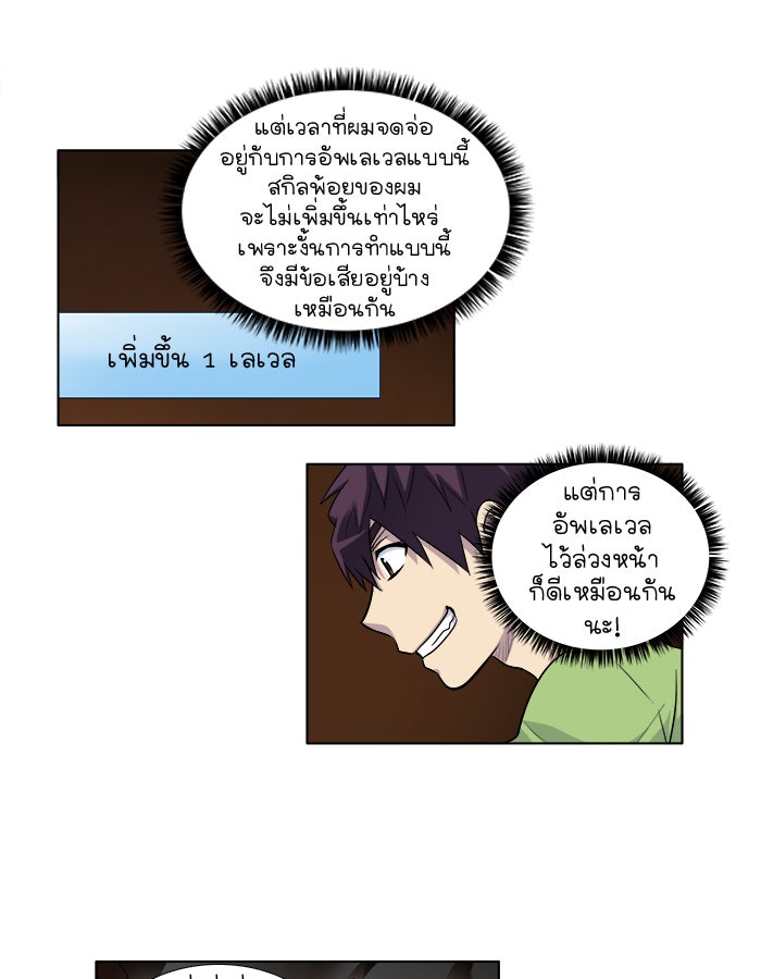 เซียนเกม นอกจอ - หน้า 10