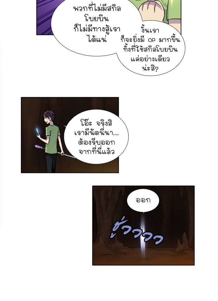 เซียนเกม นอกจอ - หน้า 13