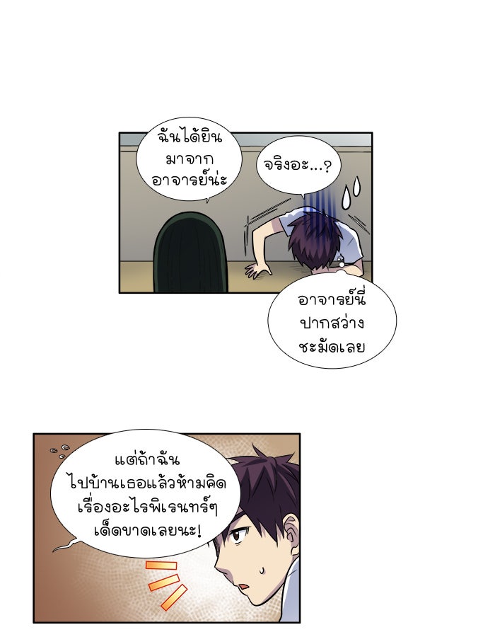 เซียนเกม นอกจอ - หน้า 25