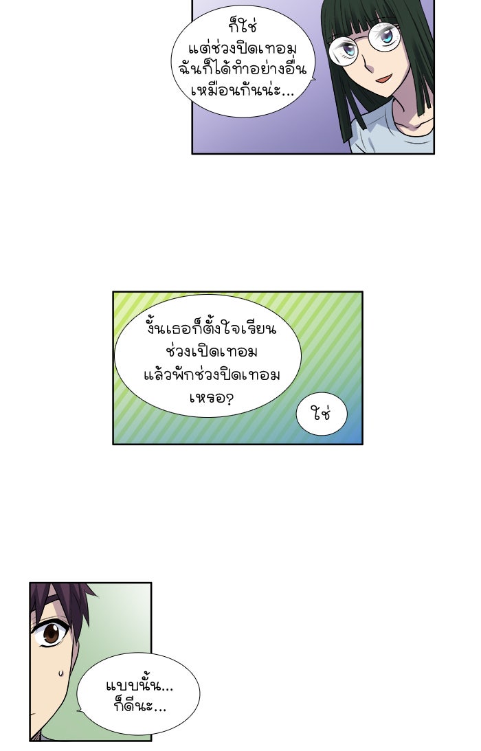 เซียนเกม นอกจอ - หน้า 32