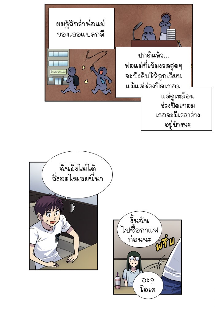 เซียนเกม นอกจอ - หน้า 33