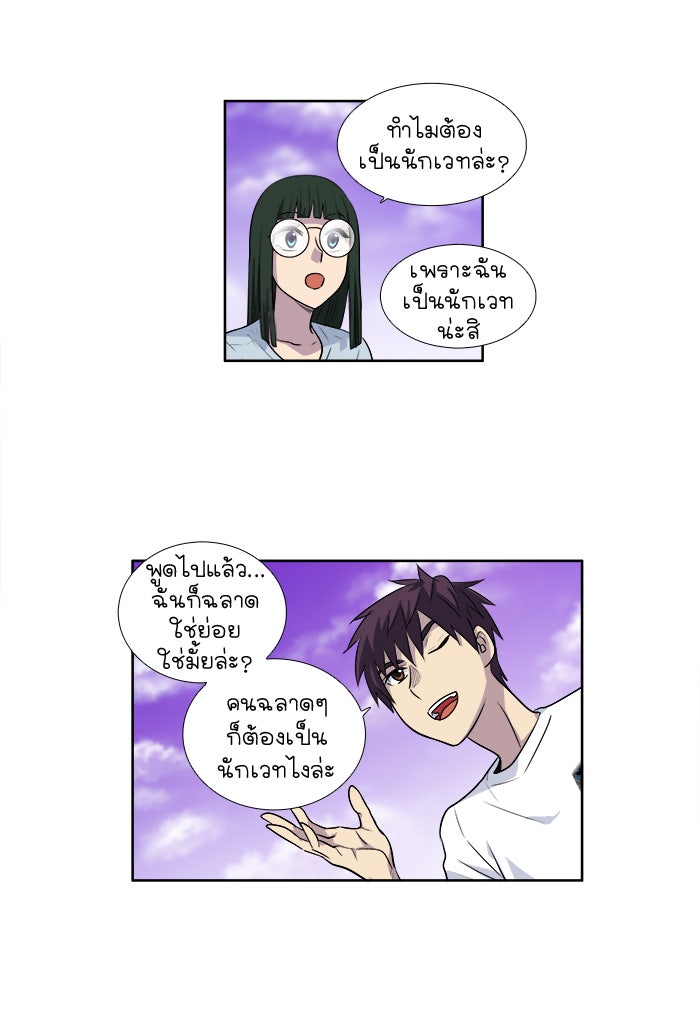 เซียนเกม นอกจอ - หน้า 16