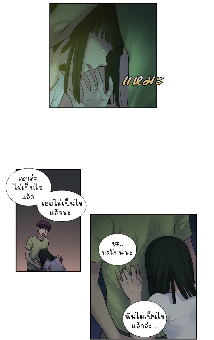 เซียนเกม นอกจอ - หน้า 25