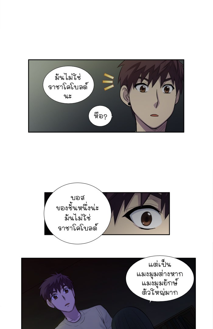 เซียนเกม นอกจอ - หน้า 31