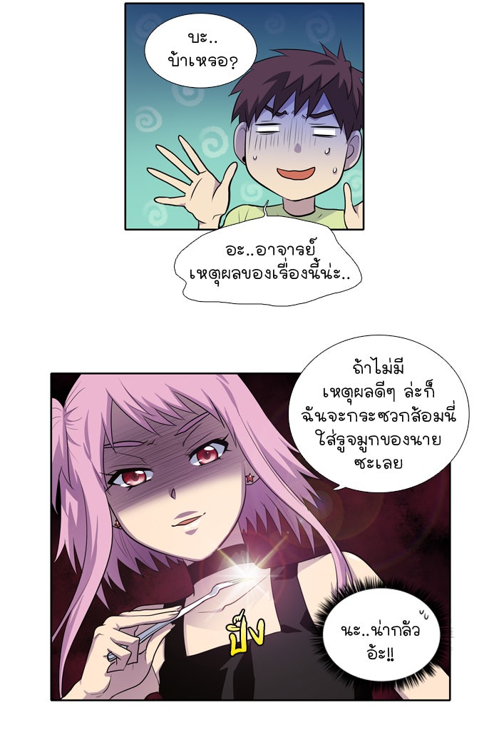 เซียนเกม นอกจอ - หน้า 30