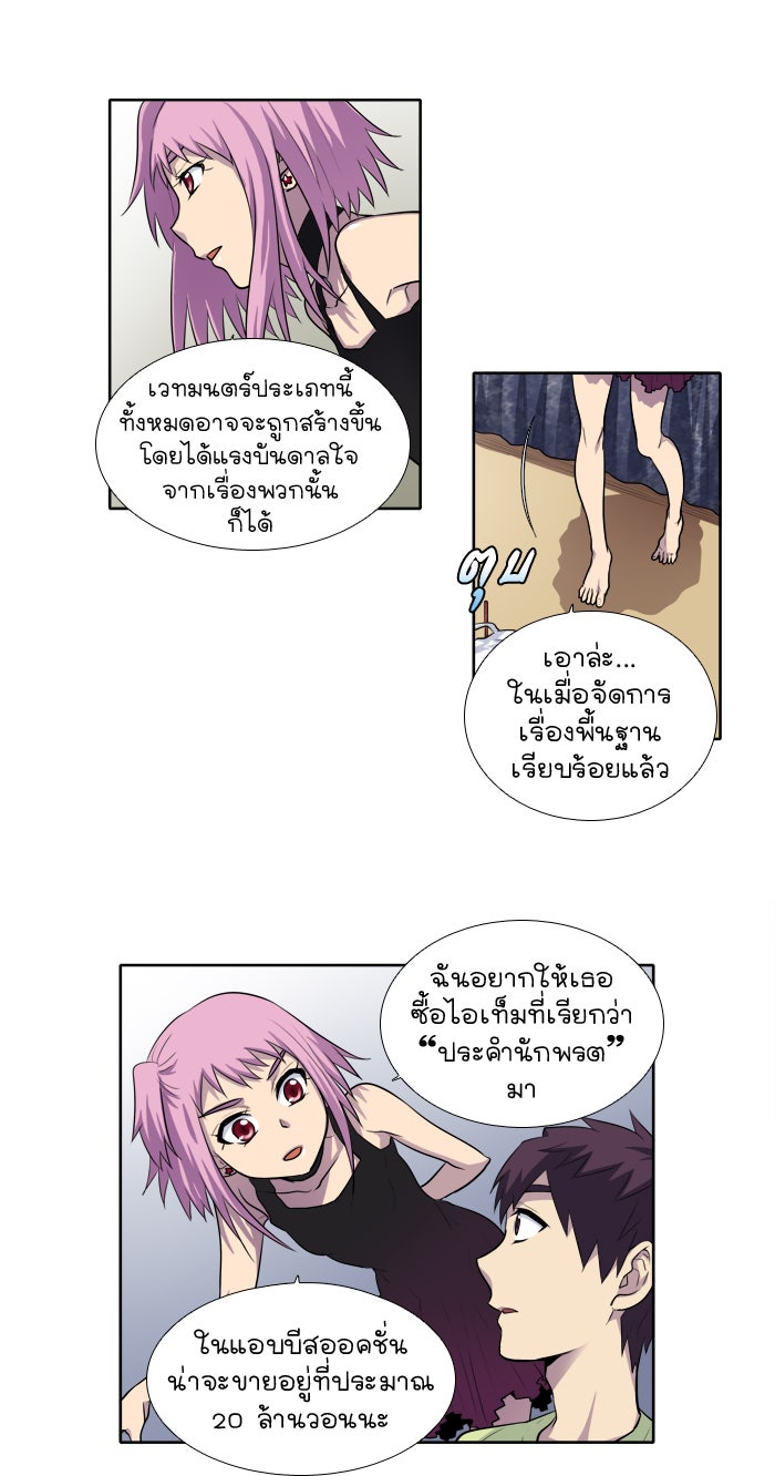 เซียนเกม นอกจอ - หน้า 16