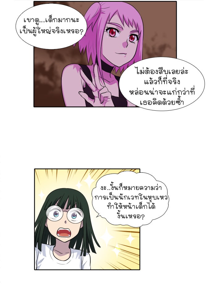 เซียนเกม นอกจอ - หน้า 20