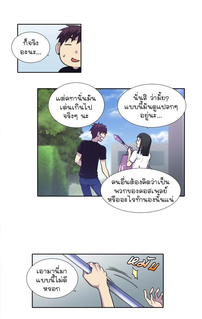 เซียนเกม นอกจอ - หน้า 31
