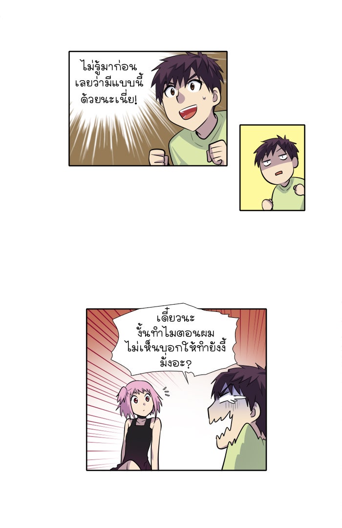 เซียนเกม นอกจอ - หน้า 5