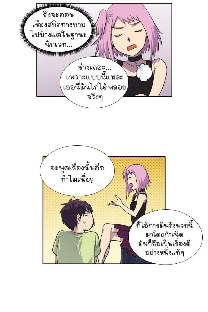 เซียนเกม นอกจอ - หน้า 8