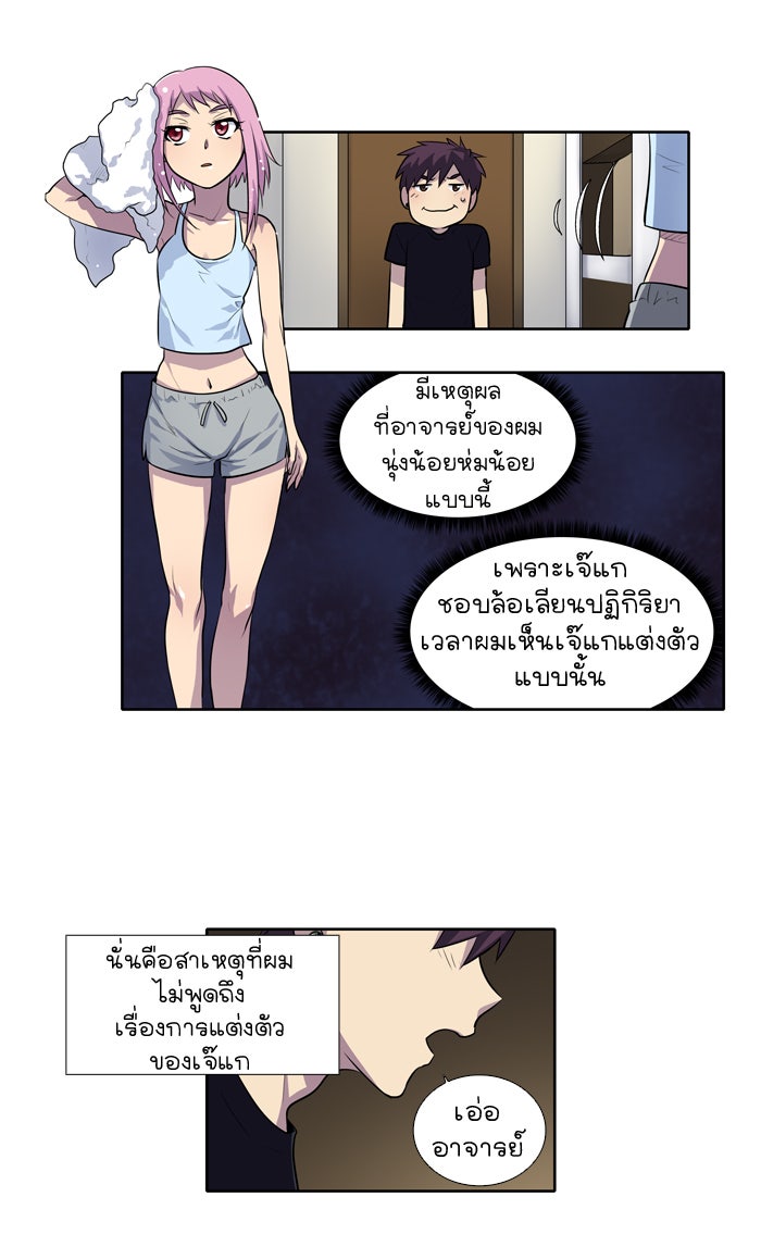 เซียนเกม นอกจอ - หน้า 18