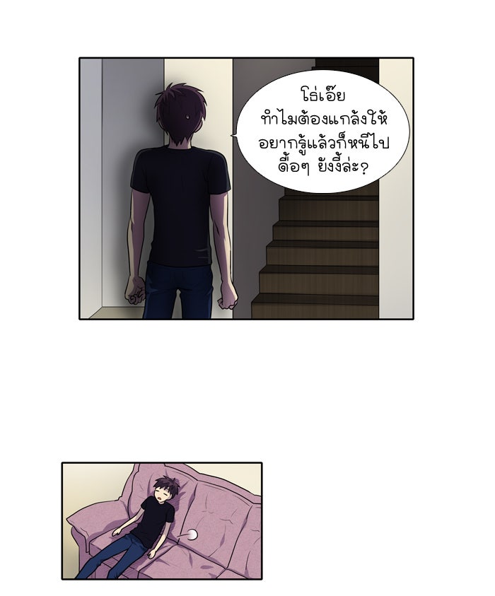 เซียนเกม นอกจอ - หน้า 24