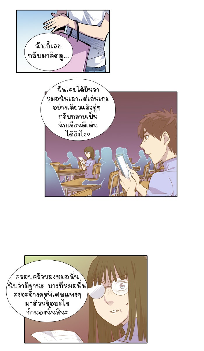 เซียนเกม นอกจอ - หน้า 3