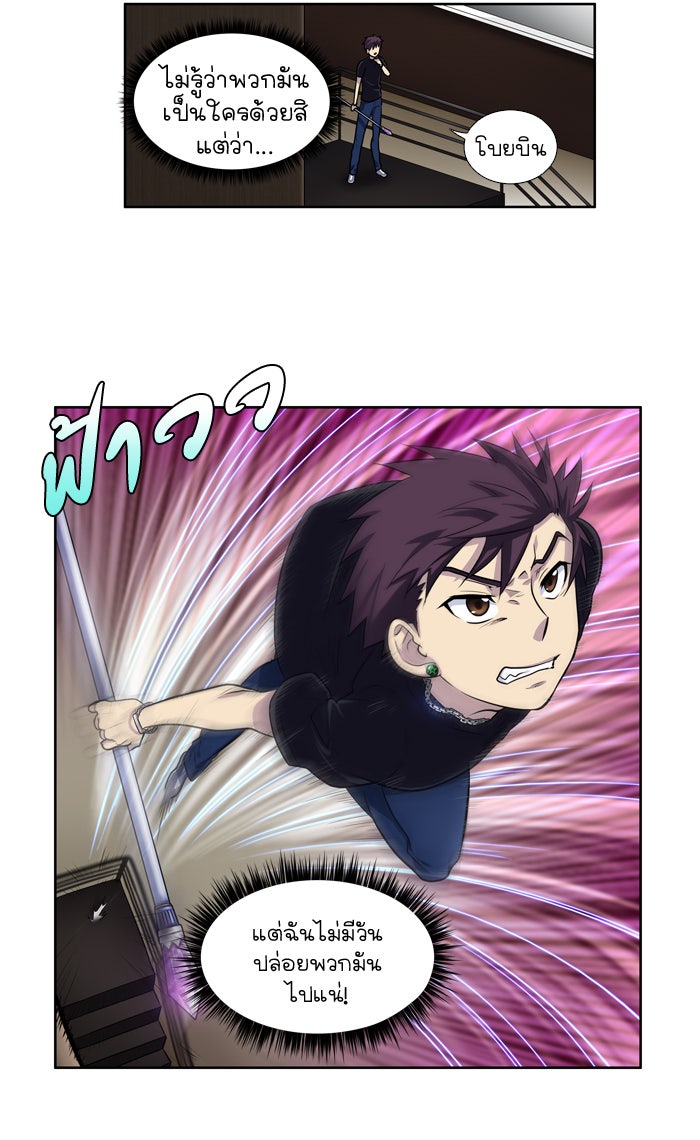 เซียนเกม นอกจอ - หน้า 21