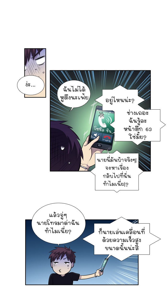 เซียนเกม นอกจอ - หน้า 29