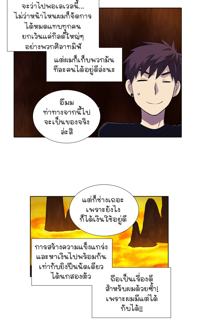 เซียนเกม นอกจอ - หน้า 5